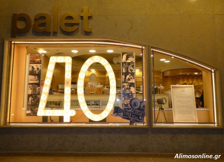 To «Palet» κλείνει τα 40 χρόνια