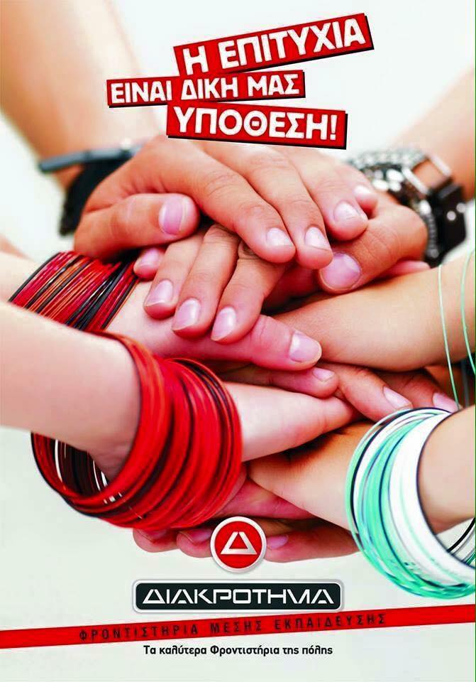 ΔΙΑΚΡΟΤΗΜΑ Αλίμου: Ειδικές προσφορές στις εγγραφές έως και 30 Σεπτεμβρίου