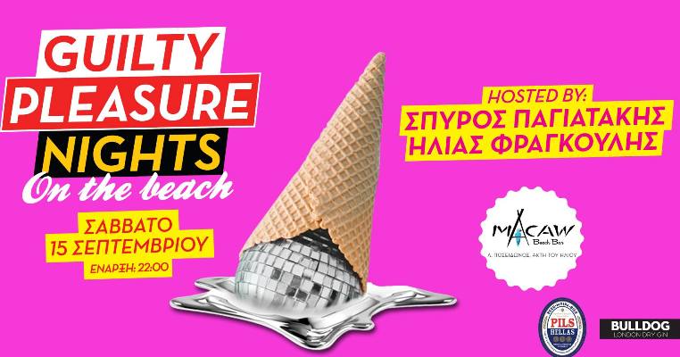 Σπύρος Παγιατάκης και Ηλίας Φραγκούλης έρχονται στο Macaw για ένα «Guilty Pleasure Party»
