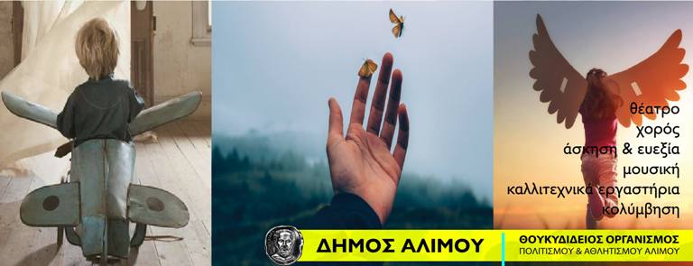 Δωρεάν εβδομάδα γνωριμίας για τα τμήματα του ΘΟΠΑΑ