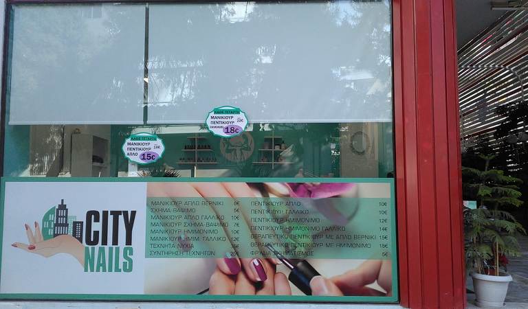 Κάθε Τετάρτη το City Nails κάνει δύο σούπερ προσφορές και είναι η τέλεια αφορμή να το επισκεφτείς