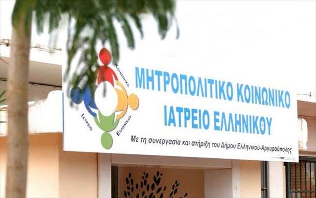 Το Μητροπολιτικό Κοινωνικό Ιατρείο Ελληνικού έχει ανάγκη από βρεφικά γάλατα