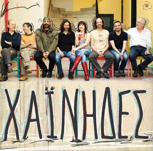 Οι Χαΐνηδες έρχονται για μία δωρεάν συναυλία στον Άγιο Δημήτριο
