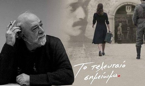 «Το τελευταίο σημείωμα» σήμερα και αύριο στο Cine Άλιμος