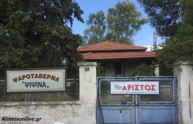 Ο «Κυρ Αρίστος» με την «Ψιψίνα» του έρχονται ακόμη πιο…κοντά μας
