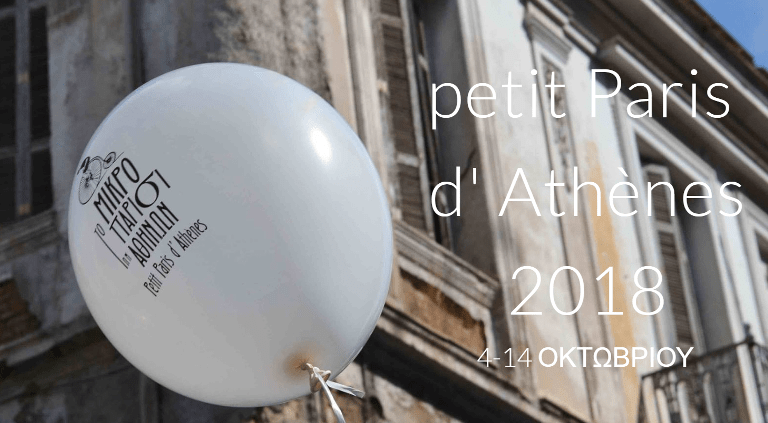Το μικρό Παρίσι των Αθηνών 2018 είναι αφιερωμένη στον Μάη του 1968