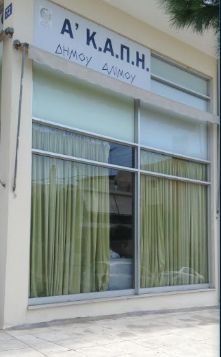 Tα ΚΑΠΗ γιορτάζουν σήμερα την Παγκόσμια Ημέρα της Τρίτης Ηλικίας