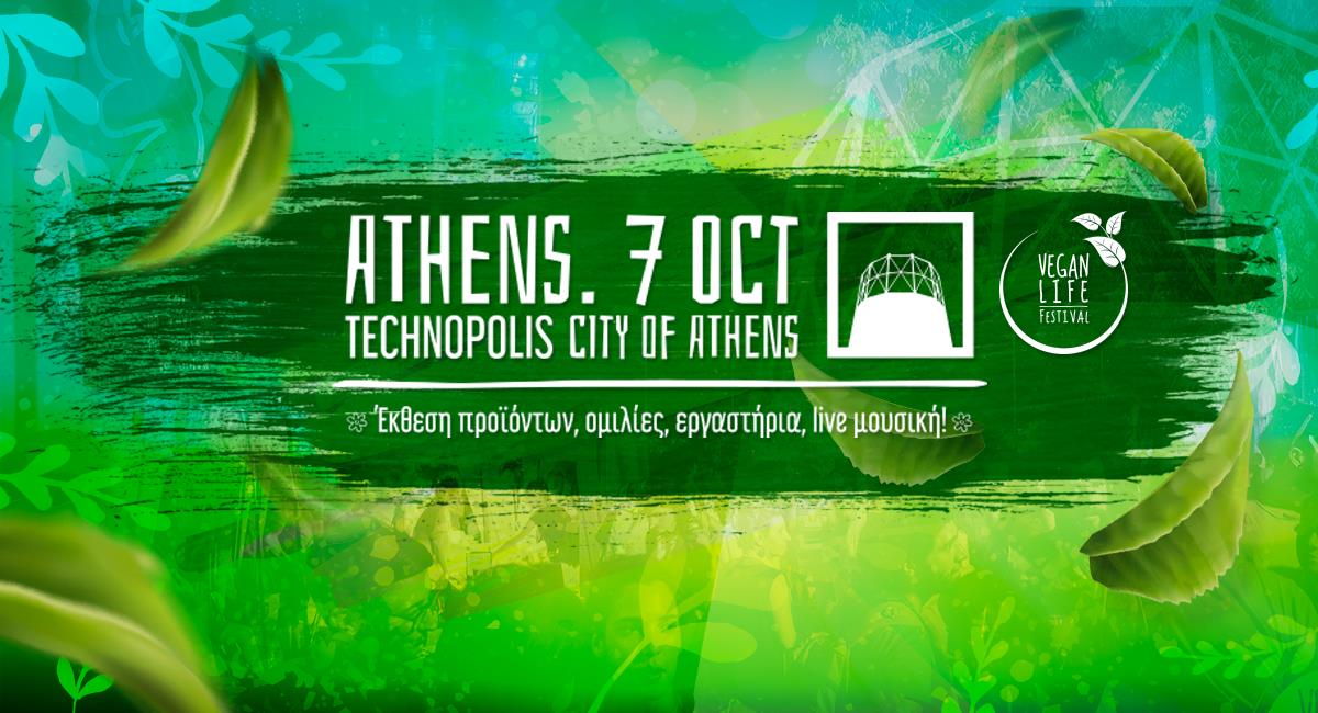 Το 3ο Vegan Life Festival διεξάγεται αύριο στην Τεχνόπολη