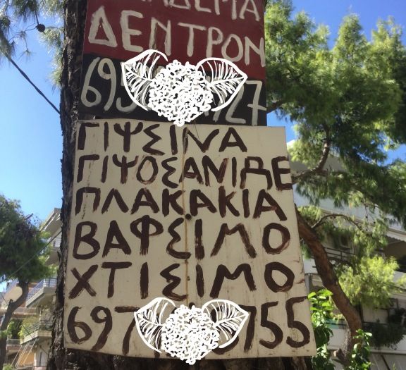 «Βάφσιμο» κανείς;