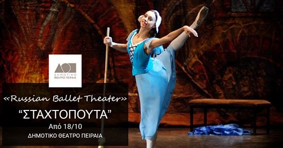 Μαθήτριες της σχολής χορού «Άντζελα Ρήγα» θα βρεθούν στη σκηνή με φημισμένους Ρώσους χορευτές μπαλέτου
