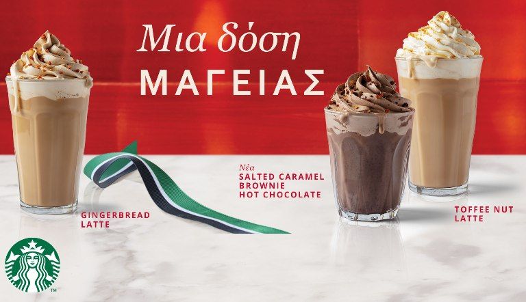 Τα χριστουγεννιάτικα ροφήματα ήρθαν στα Starbucks