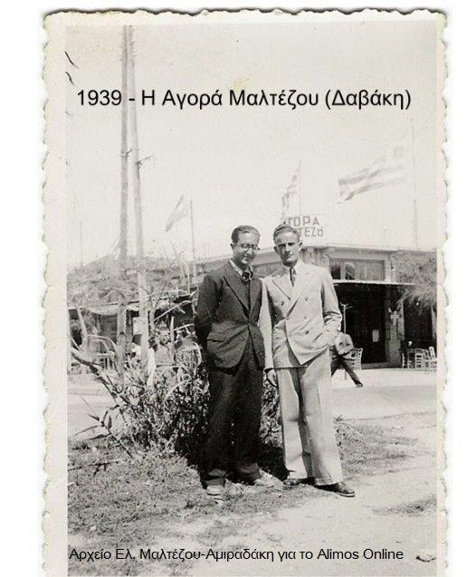 Που ήταν η «Αγορά Μαλτέζου» στο Καλαμάκι