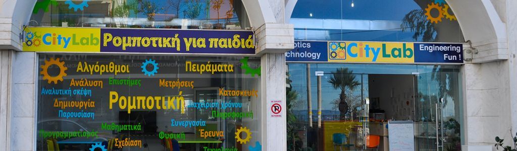 Ανοιχτή ομιλία στο City Lab σχετικά με το παιδί και την άθληση
