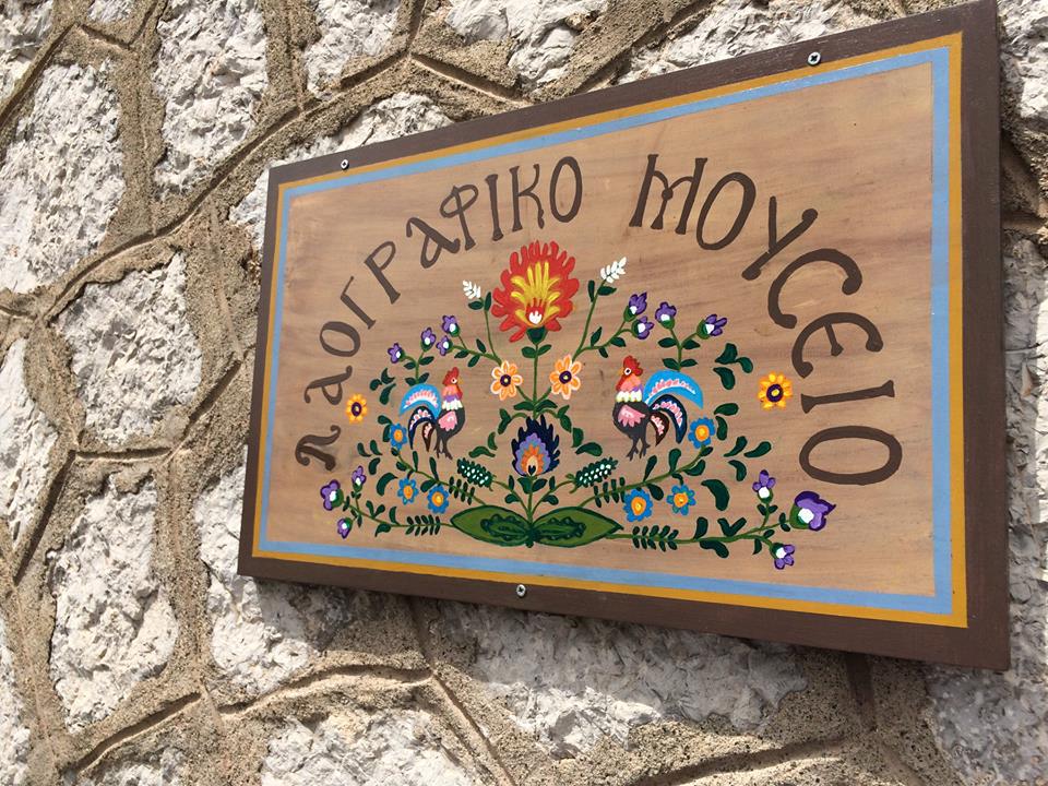 Λαογραφικό Μουσείο ετοιμάζεται στον Δήμο Ελληνικού – Αργυρούπολης