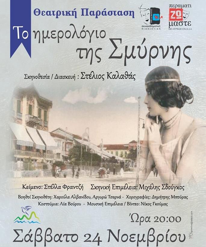 «Το ημερολόγιο της Σμύρνης», απόψε στο Ελληνικό