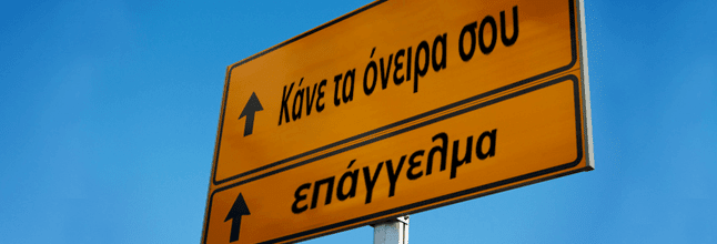 Ημερίδα επαγγελματικού προσανατολισμού διοργανώνεται στον Άλιμο