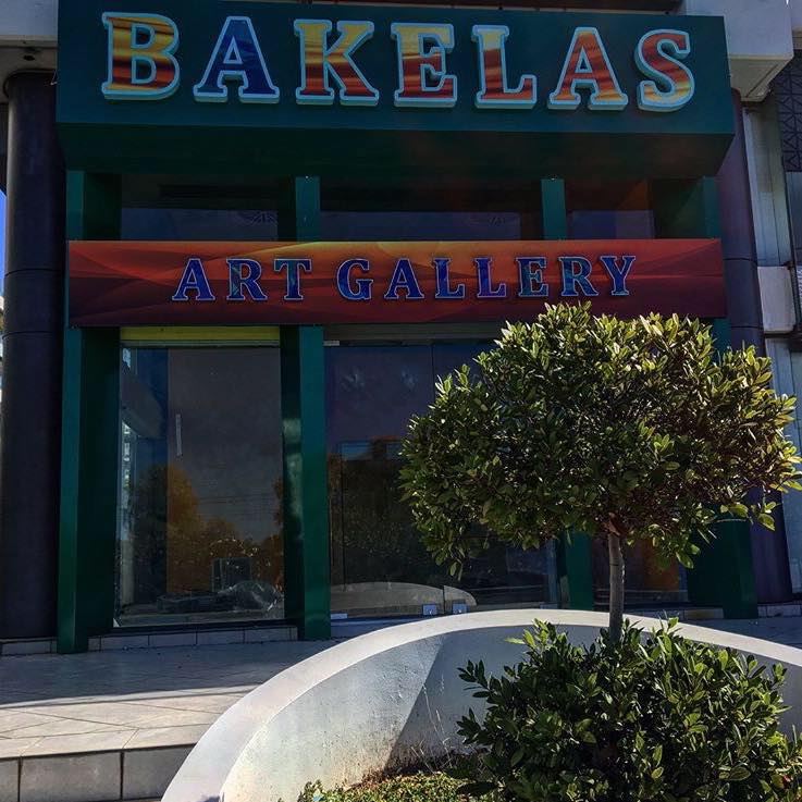 Οι προσφορές της «Bakelas Art Gallery» έως και την Κυριακή