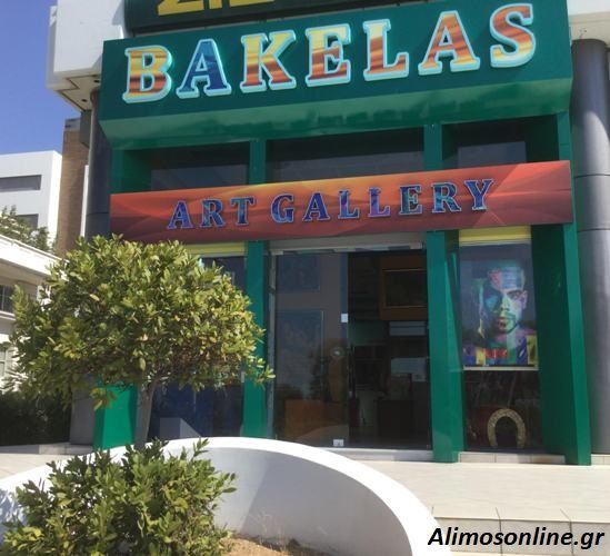 Τα επίσημα εγκαίνια για την «Bakelas Art Gallery»