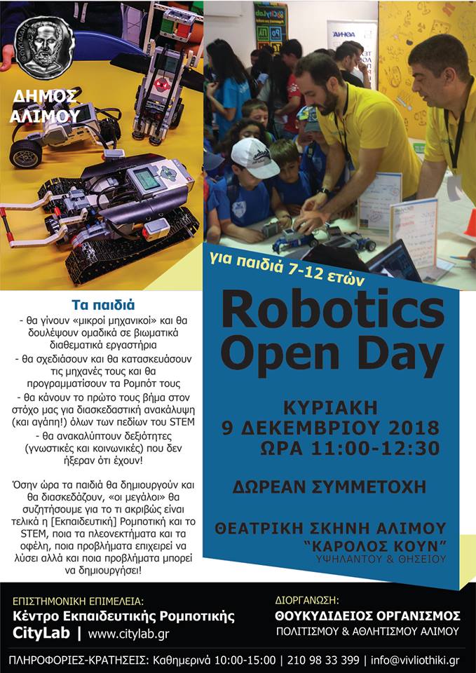 Αύριο η Robotics Open Day για παιδιά 7 έως 12 ετών
