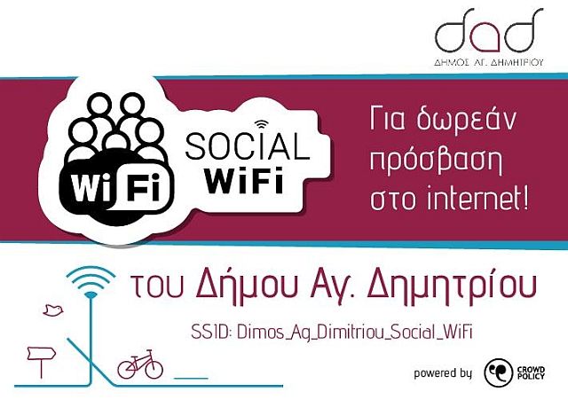 Άγιος Δημήτριος: Τα 22 σημεία της πόλης με Wi-Fi