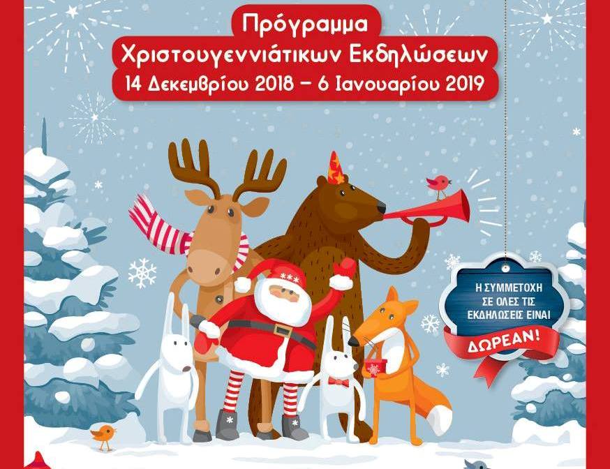 Δύο συγγραφείς, παραστάσεις για παιδιά και μία γιορτή, σήμερα στην Παραμυθούπολη