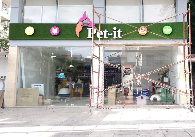 Το «Pet -it» ετοιμάζεται να ανοίξει τις πόρτες του