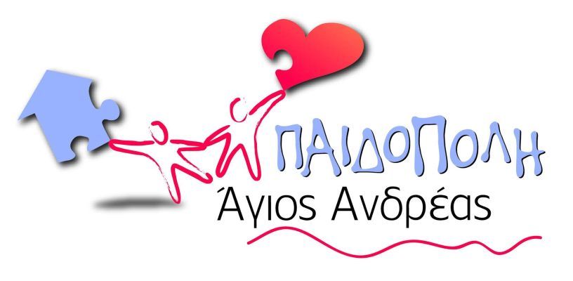 Οι Τράχωνες «αγκαλιάζουν» την Παιδόπολη Αλίμου