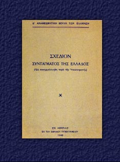 Σαν Σήμερα: Πριν από 196 χρόνια ψηφίστηκε το πρώτο σύνταγμα της Ελλάδος
