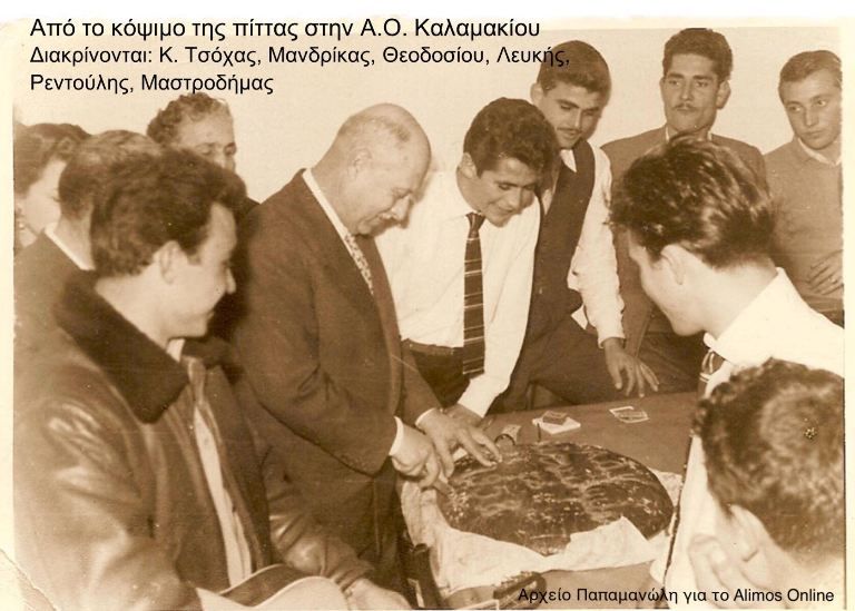 Κόψιμο Πρωτοχρονιάτικης πίτας στο Καλαμάκι μιας άλλης εποχής
