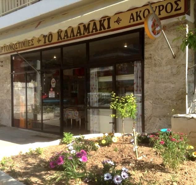 Βασιλόπιτα από τον «Άκουρο» για την κοπή της πίτας του Συλλόγου ή του Σωματείου
