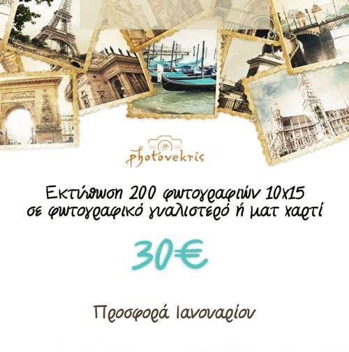 Με τη νέα προσφορά του PhotoVekris θα θες να τυπώσεις όσες περισσότερες φωτογραφίες μπορείς