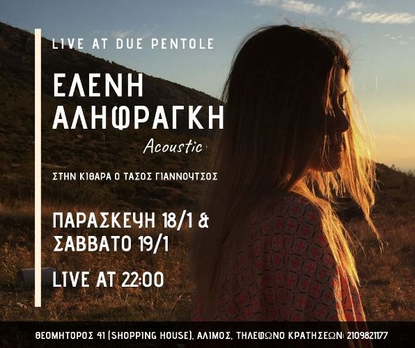 H Ελένη Αληφραγκή επιστρέφει για δυο live στο Due Pentole