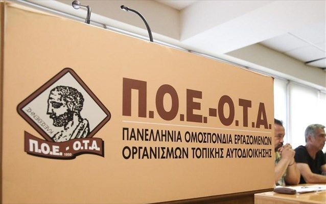 4ωρη στάση εργασίας αύριο της ΠΟΕ-ΟΤΑ