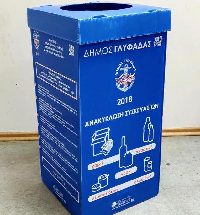 Μετά τον Άλιμο, τώρα και η Γλυφάδα διαθέτει οικιακούς κάδους ανακύκλωσης