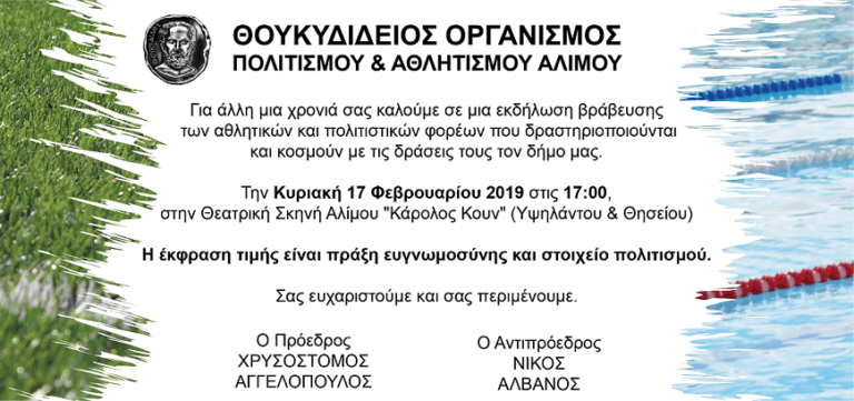 Ο ΘΟΠΑΑ κόβει την πίτα του και βραβεύει τους αθλητικούς και πολιτιστικούς φορείς