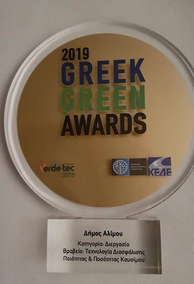 O Άλιμος βραβεύτηκε στα Greek Green Awards 2019