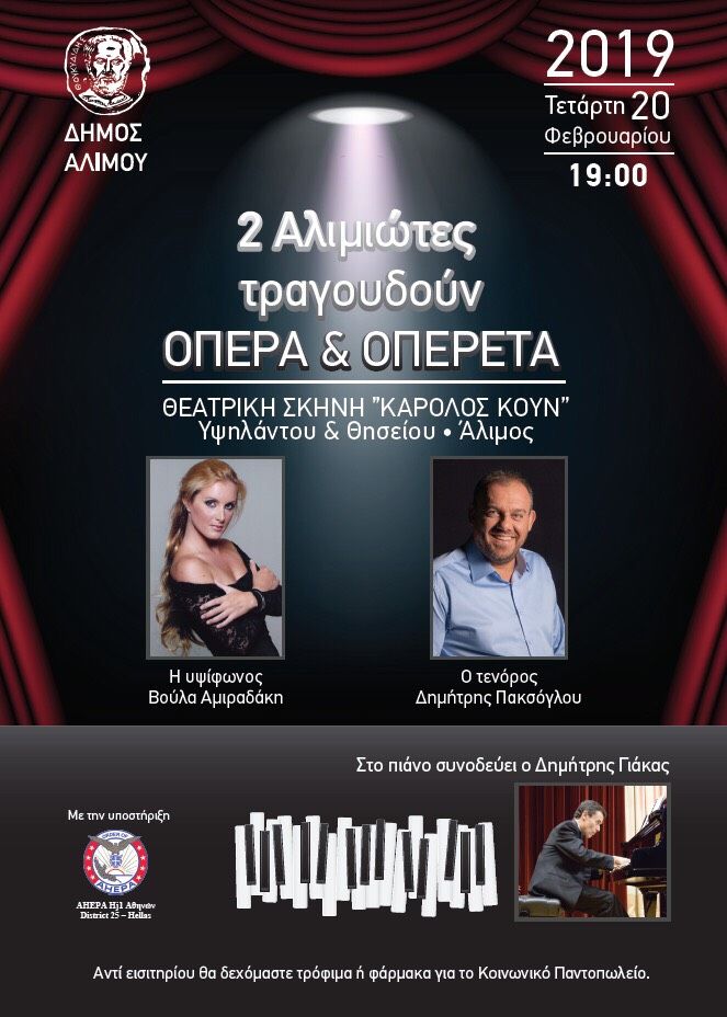 Σήμερα η Βούλα Αμιραδάκη  και ο Δημήτρης Πακσόγλου στη θεατρική σκηνή «Κάρολος Κουν»