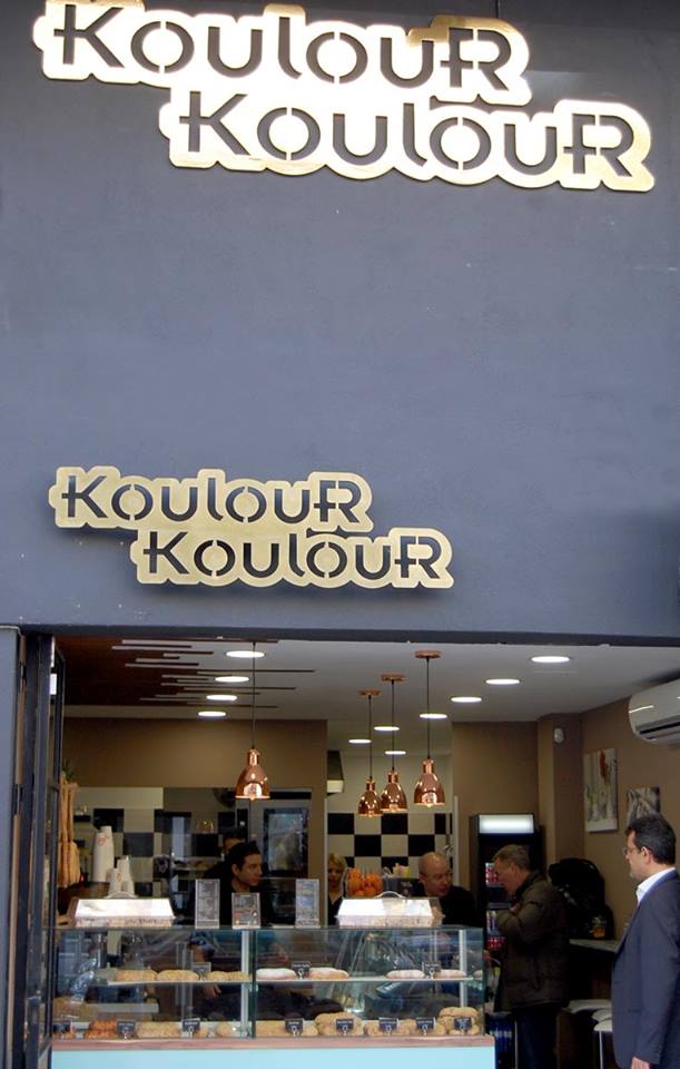 Koulour Koulour σε Παλαιό Φάληρο και Ελληνικό