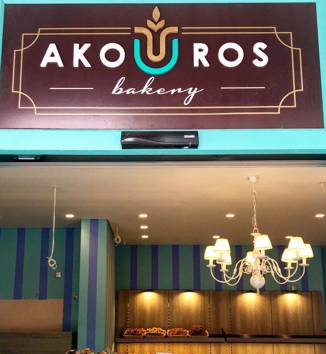 Άκουρος: Ανοίγει αύριο με νέα εμφάνιση