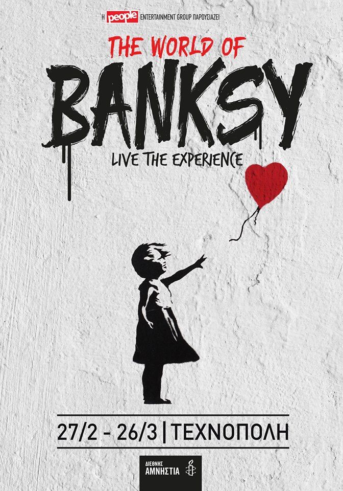 Σήμερα η πρεμιέρα της έκθεσης «The World of Banksy» στην Τεχνόπολη