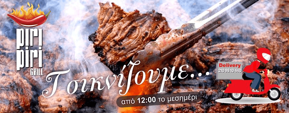 Στο «Piri Piri», η Τσικνοπέμπτη ξεκινά από νωρίς