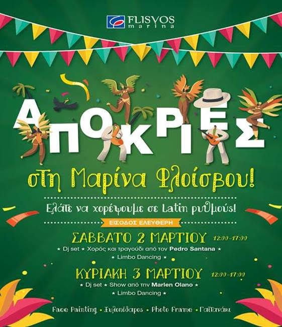 Διήμερο αποκριάτικο πάρτι στη Μαρίνα Φλοίσβου