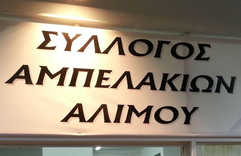 Ο Σύλλογος Κατοίκων Αμπελακίων γιορτάζει την Ημέρα της Γυναίκας