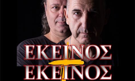 Μία live βραδιά με τους «Εκείνος + Εκείνος» στη Λεωφόρο Θεομήτορος