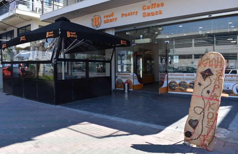 Bread Bakery: Οι πρώτες λαγάνες έχουν ήδη ξεκινήσει να κάνουν την εμφάνισή τους