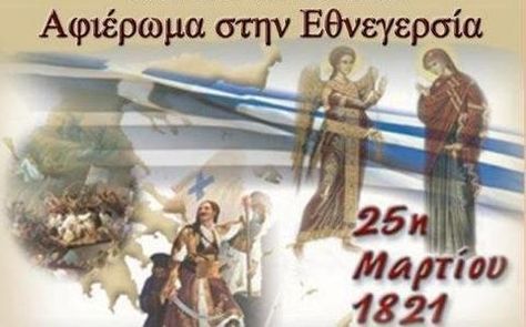 Το Νότιον Σήμα διοργανώνει ομιλία με θέμα «Η Επανάσταση του 1821 σύμφωνα με τις οθωμανικές πηγές. Τι έγιναν οι μουσουλμάνοι μετά το 1821;»