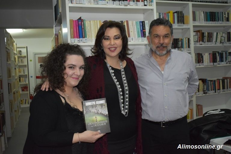 «Η Κληρονόμος του Ποταμού» αποκαλύφθηκε χθες στη Δημοτική Βιβλιοθήκη Αλιμου