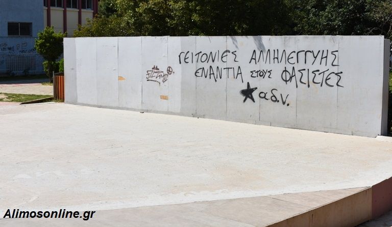 Το ανοιχτό θέατρο Μαίρη Αρώνη έγινε «καμβάς» για συνθήματα