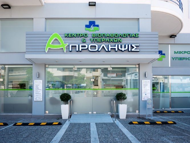 Τα νέα τμήματα του «Α- ΠΡΟΛΗΨΙΣ»