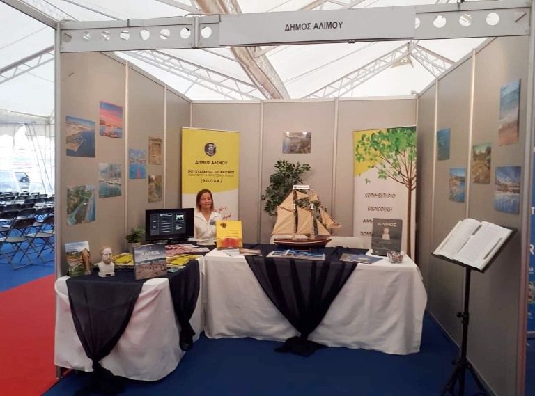 Το περίπτερο του Δήμου Αλίμου στο 2ο Yachting Festival